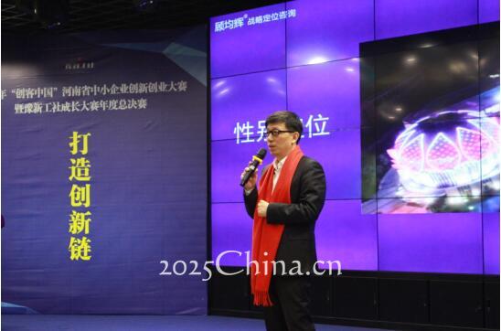 2017“創(chuàng)客中國(guó)”河南中小企業(yè)創(chuàng)新大賽總決賽開賽 顧均輝受邀分享定位與創(chuàng)新創(chuàng)業(yè)