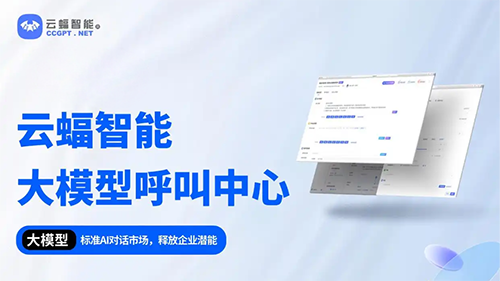 展商動(dòng)態(tài) | 云蝠智能攜大模型語(yǔ)音交互智能體亮相WAIC 2025，解鎖智能體協(xié)作新范式