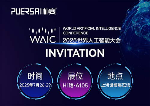 展商動態(tài) | 樸賽服務(wù)器即將亮相WAIC 2025，雙核AI算力引擎引爆全場
