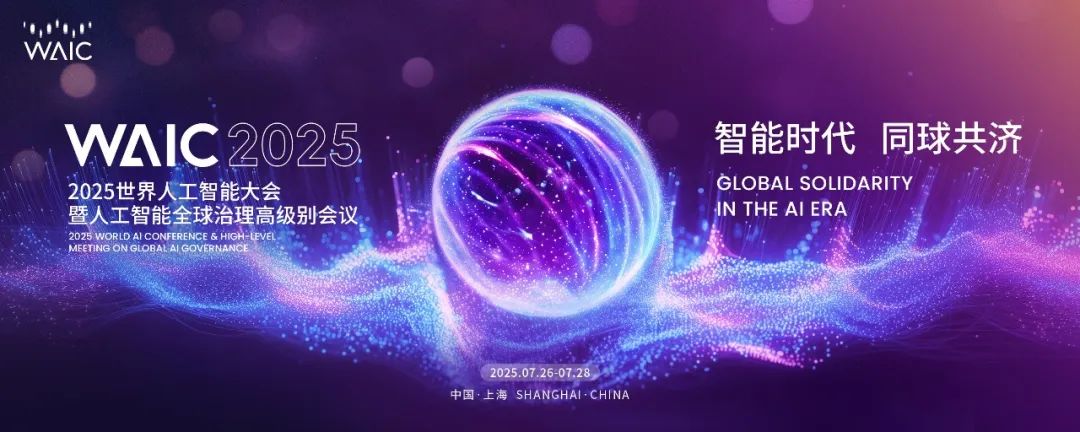 展商動態(tài)丨聲網(wǎng)將攜新版對話式AI引擎亮相WAIC 2025!