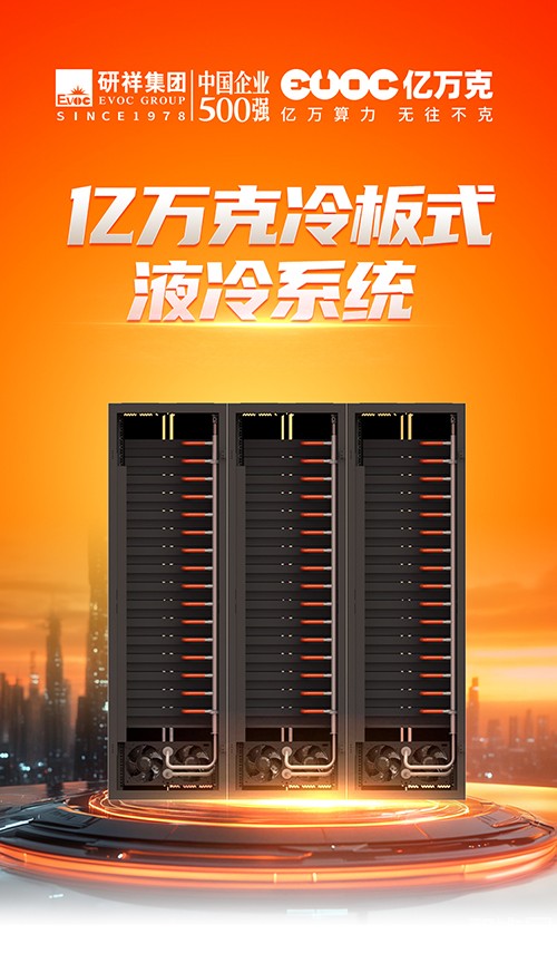 為啥大廠數(shù)據(jù)中心改造，都選億萬克冷板式液冷?