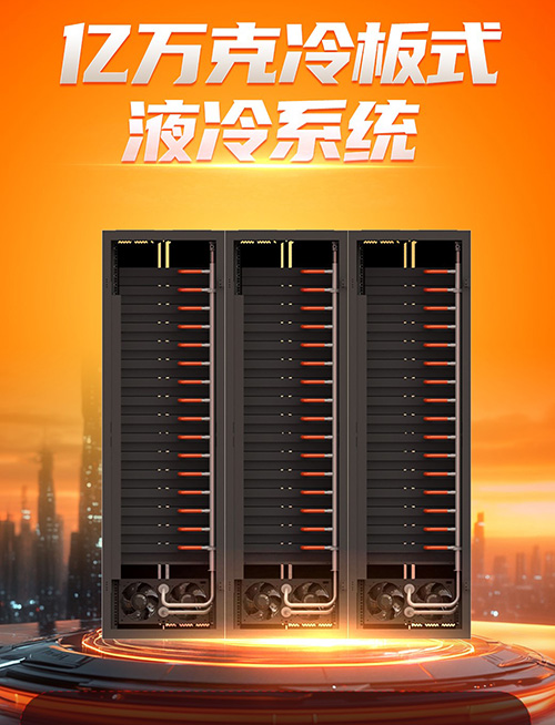 高校科研實(shí)驗(yàn)室集體“退燒”?億萬(wàn)克液冷攻克散熱難題