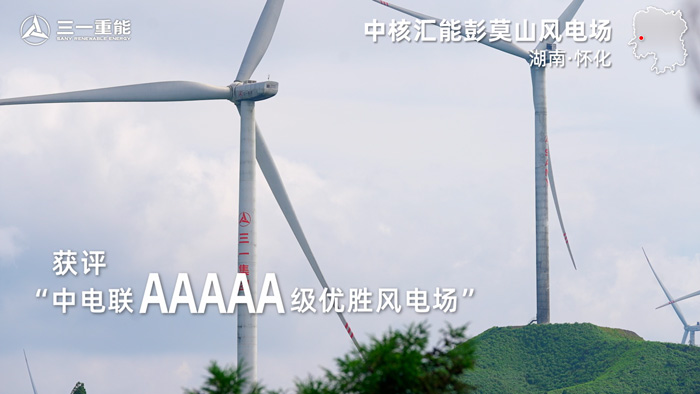 低風(fēng)速大能量 | 年發(fā)電量超3.2億度的5A級優(yōu)勝風(fēng)電場了解一下