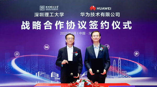 華為與深圳理工大學(xué)簽署戰(zhàn)略合作協(xié)議
