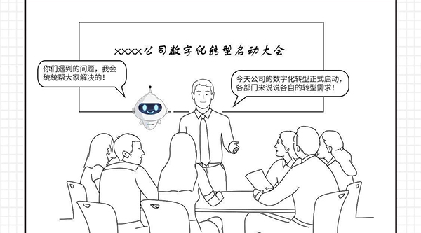 數(shù)字漫漫聊 | 深入場景，數(shù)字轉(zhuǎn)型