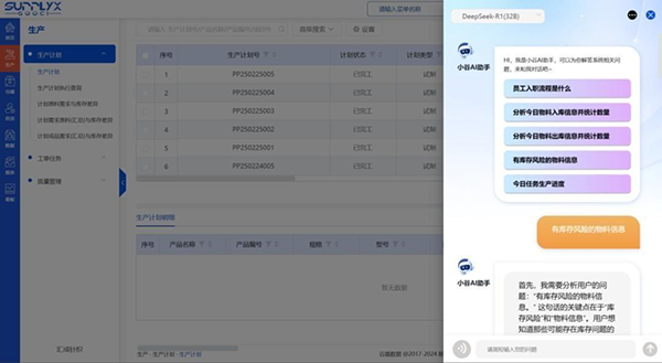 谷器數(shù)據(jù)助力福建首個(gè)接入DeepSeek紡織專用設(shè)備行業(yè)智能化生產(chǎn)體系建設(shè)
