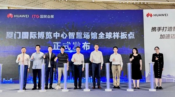 廈門國際博覽中心智慧場(chǎng)館全球樣板點(diǎn)成功發(fā)布